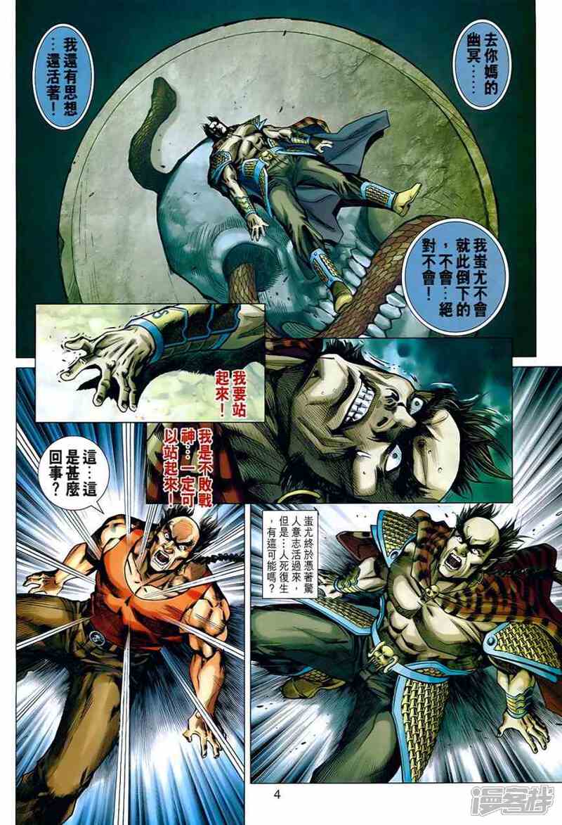 【新著龙虎门】漫画-（第537话）章节漫画下拉式图片-4.jpg