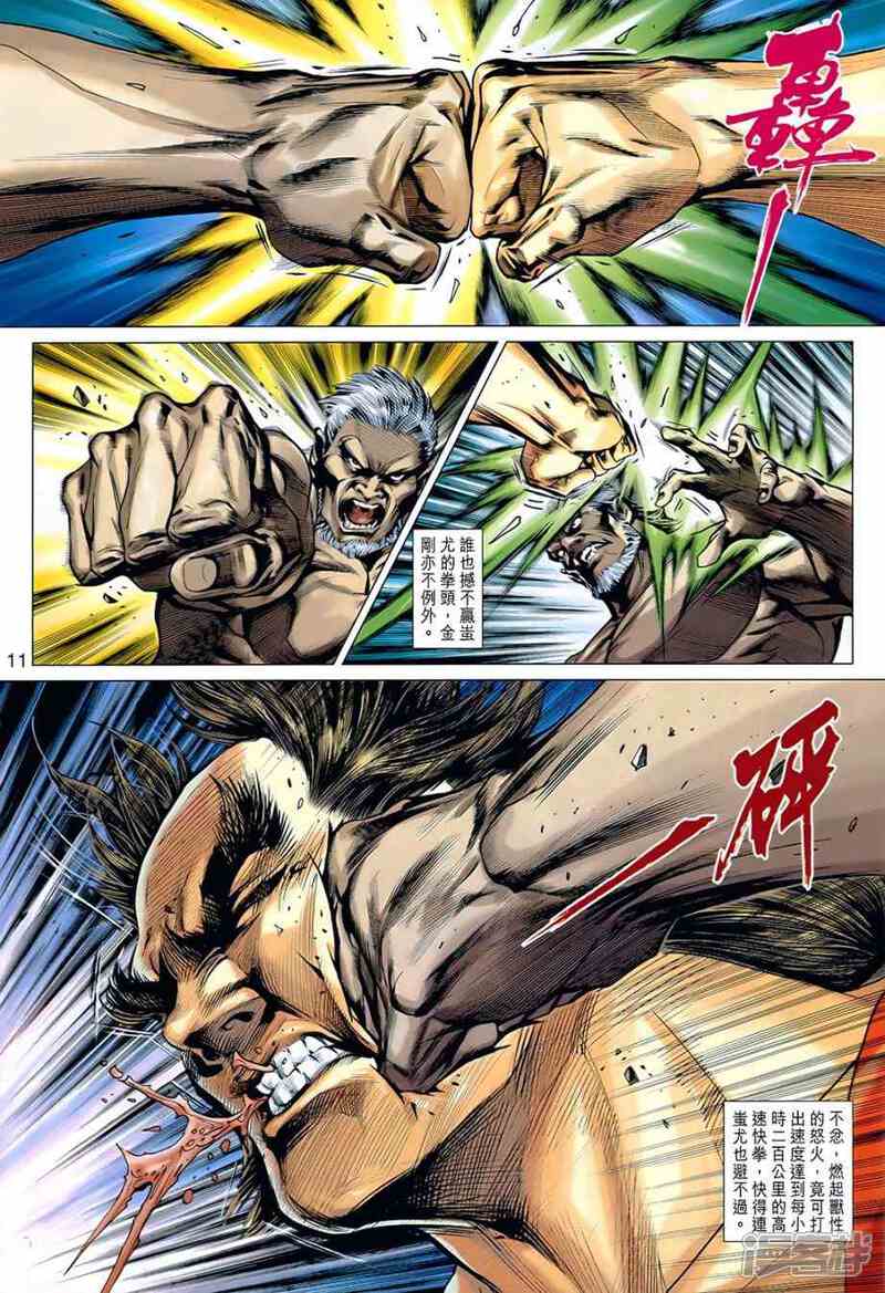 【新著龙虎门】漫画-（第536话）章节漫画下拉式图片-第10张图片