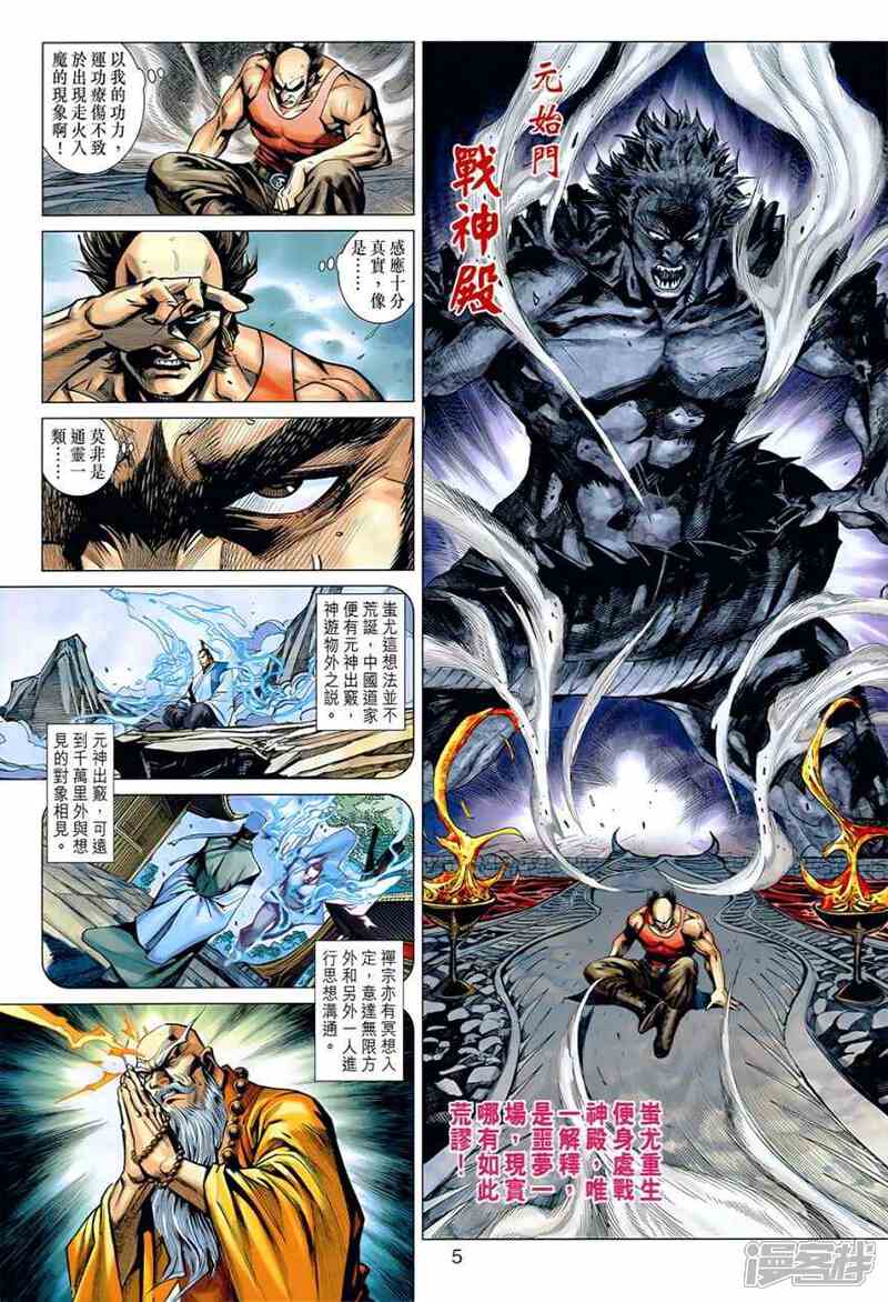 【新著龙虎门】漫画-（第537话）章节漫画下拉式图片-第5张图片