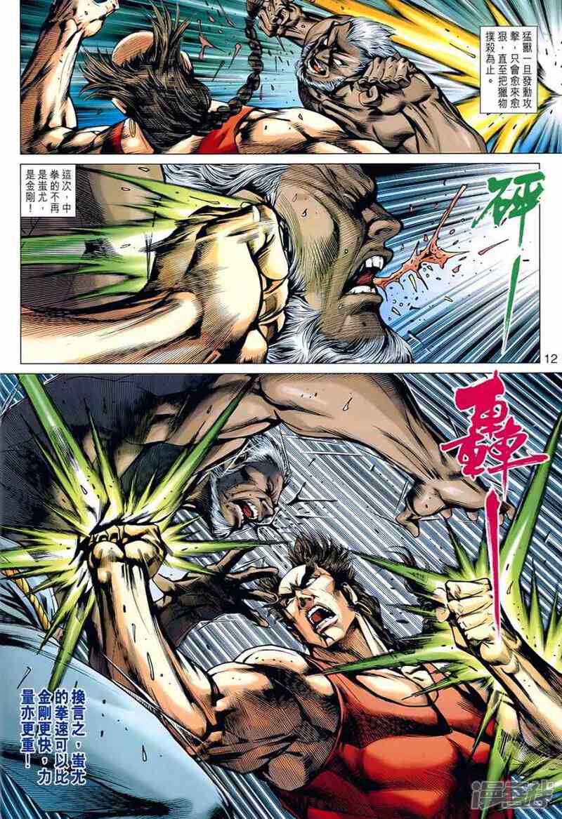 【新著龙虎门】漫画-（第536话）章节漫画下拉式图片-第11张图片