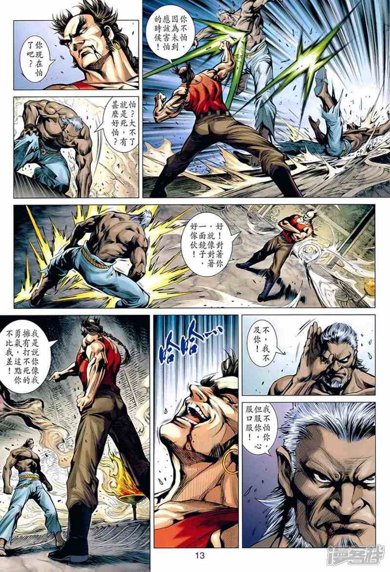 【新著龙虎门】漫画-（第536话）章节漫画下拉式图片-第12张图片