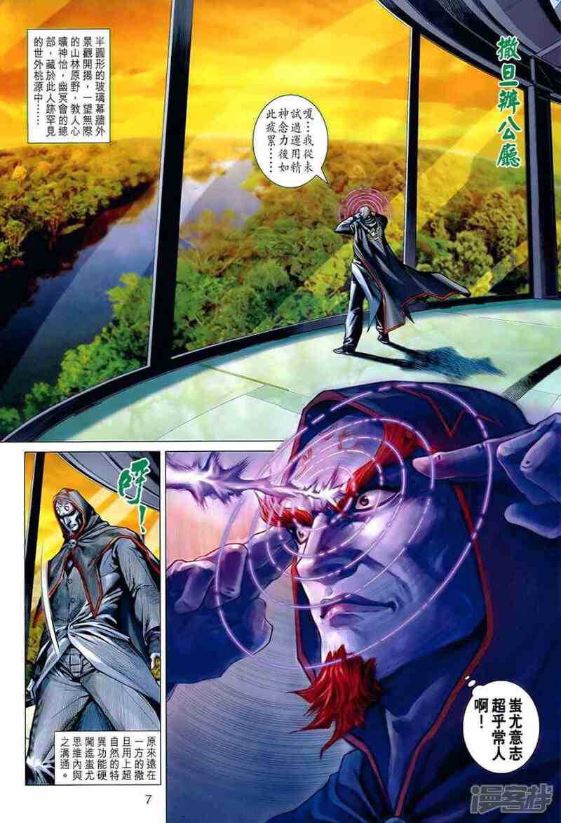 【新著龙虎门】漫画-（第537话）章节漫画下拉式图片-第7张图片