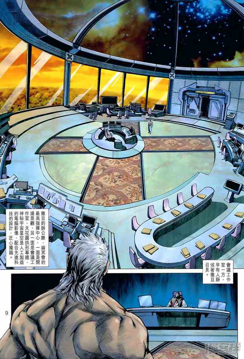 【新著龙虎门】漫画-（第537话）章节漫画下拉式图片-第9张图片