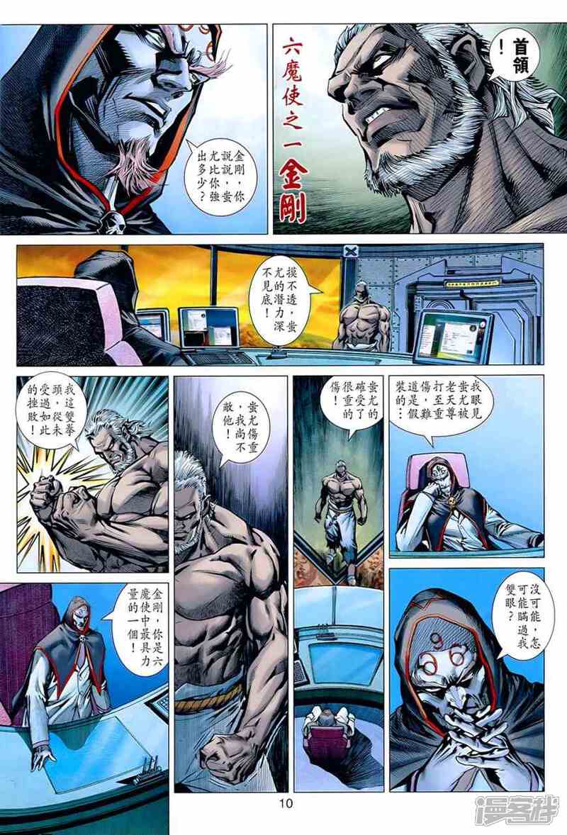 【新著龙虎门】漫画-（第537话）章节漫画下拉式图片-第10张图片