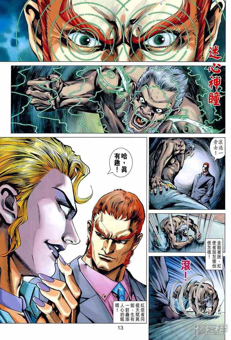 【新著龙虎门】漫画-（第537话）章节漫画下拉式图片-第13张图片