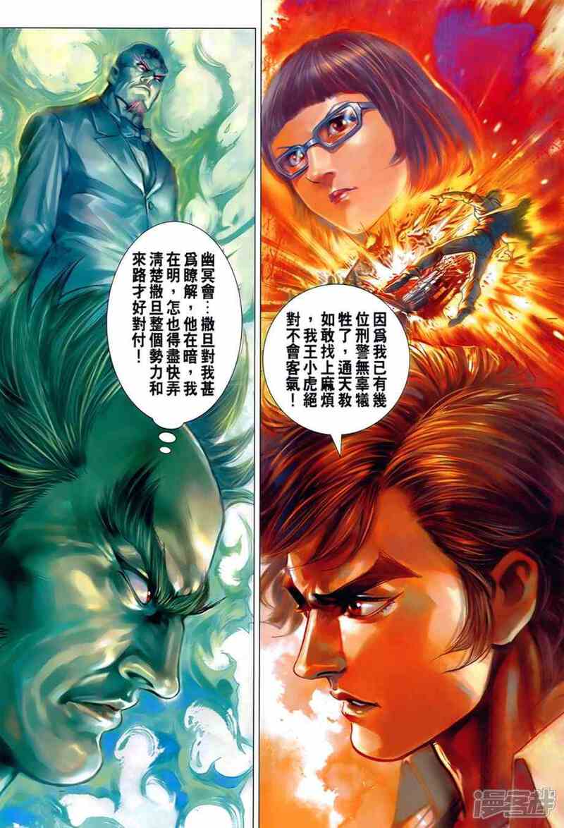 【新著龙虎门】漫画-（第536话）章节漫画下拉式图片-第19张图片