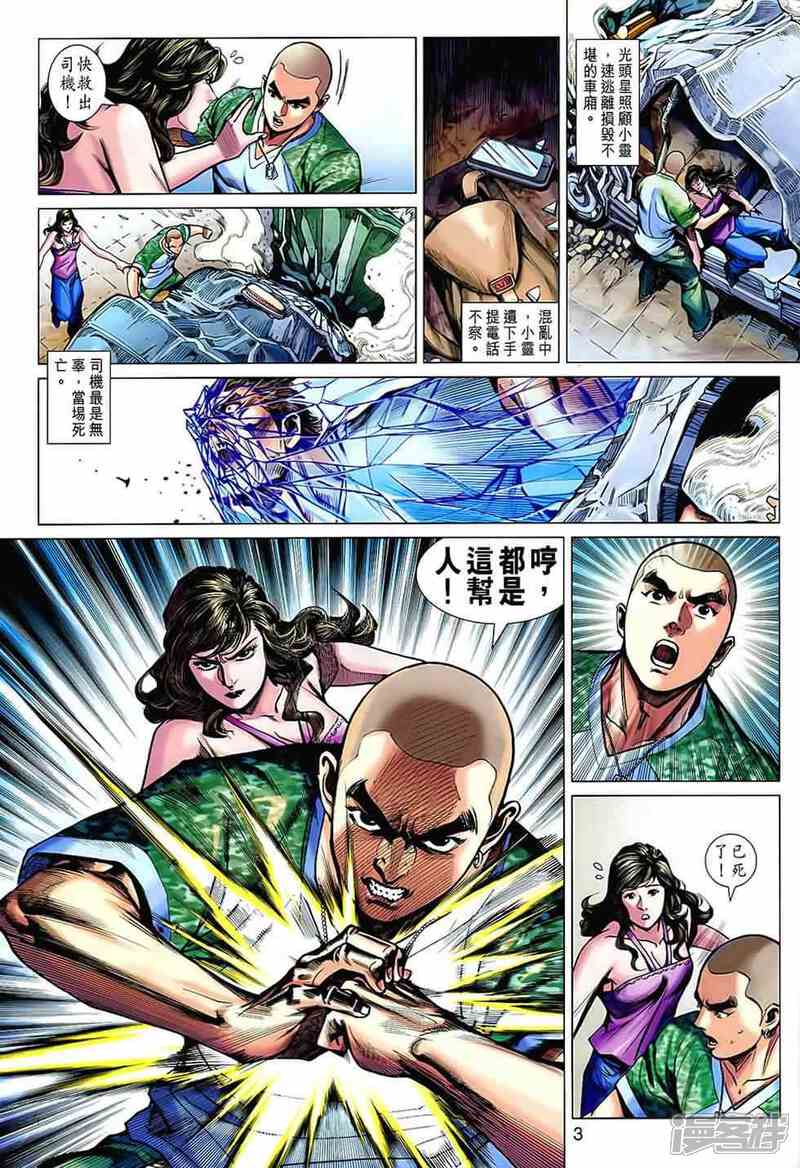 【新著龙虎门】漫画-（第539话）章节漫画下拉式图片-第3张图片