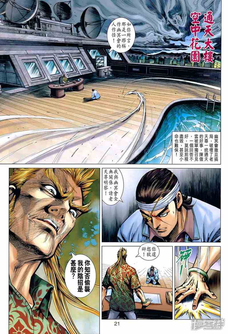 【新著龙虎门】漫画-（第536话）章节漫画下拉式图片-第20张图片