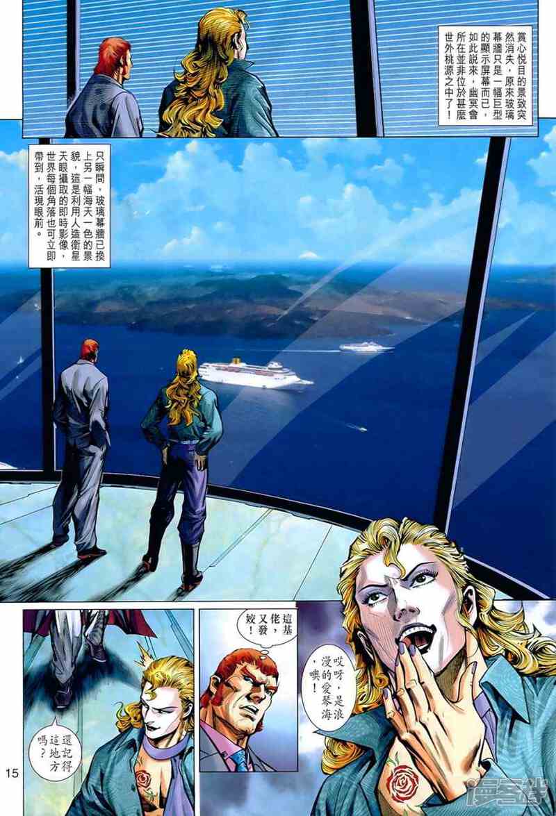 【新著龙虎门】漫画-（第537话）章节漫画下拉式图片-第15张图片
