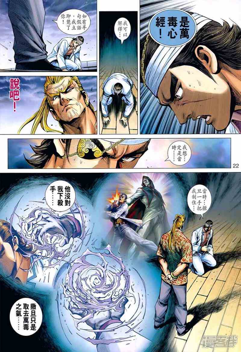 【新著龙虎门】漫画-（第536话）章节漫画下拉式图片-第21张图片