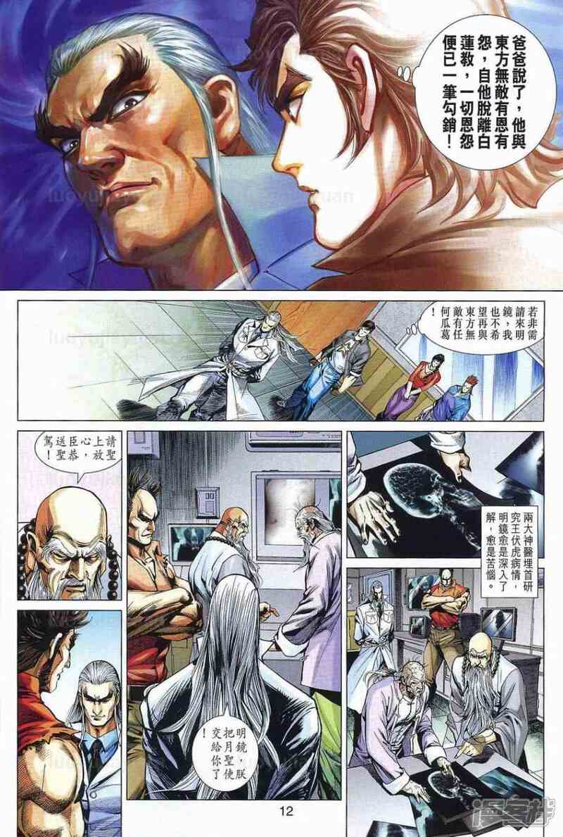 【新著龙虎门】漫画-（第538话）章节漫画下拉式图片-第12张图片