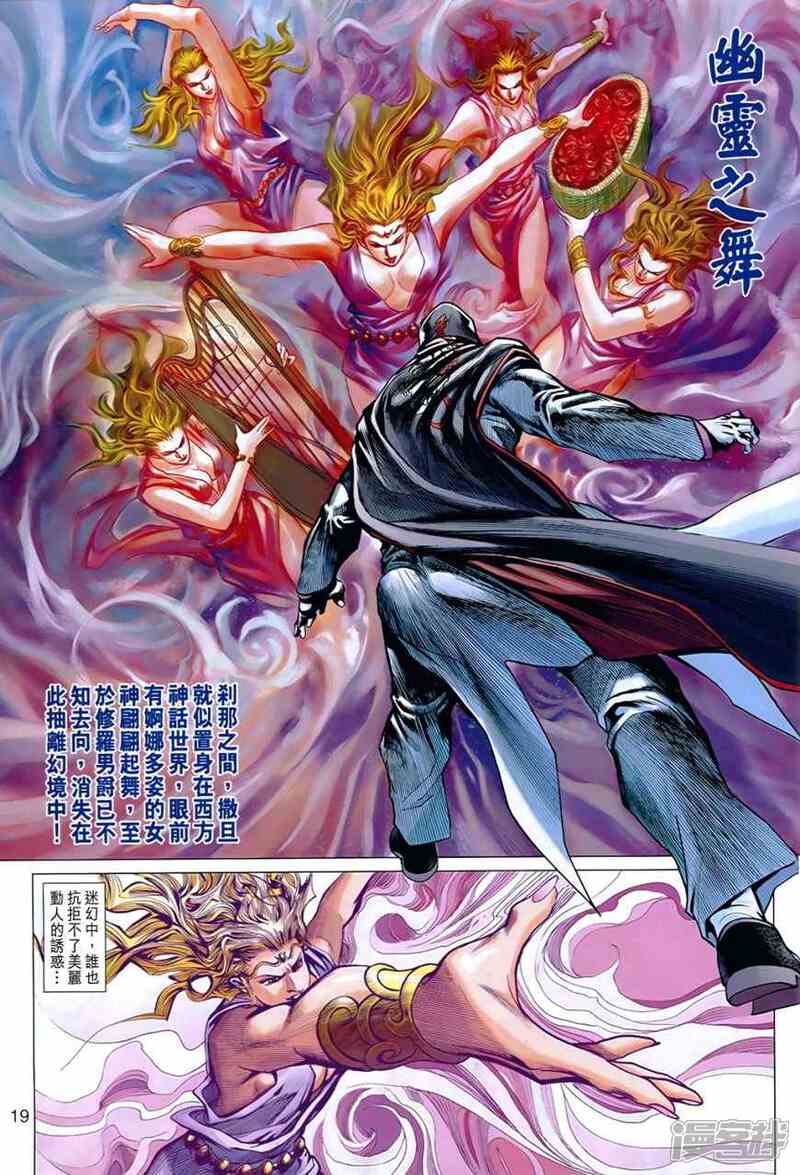 【新著龙虎门】漫画-（第537话）章节漫画下拉式图片-第19张图片