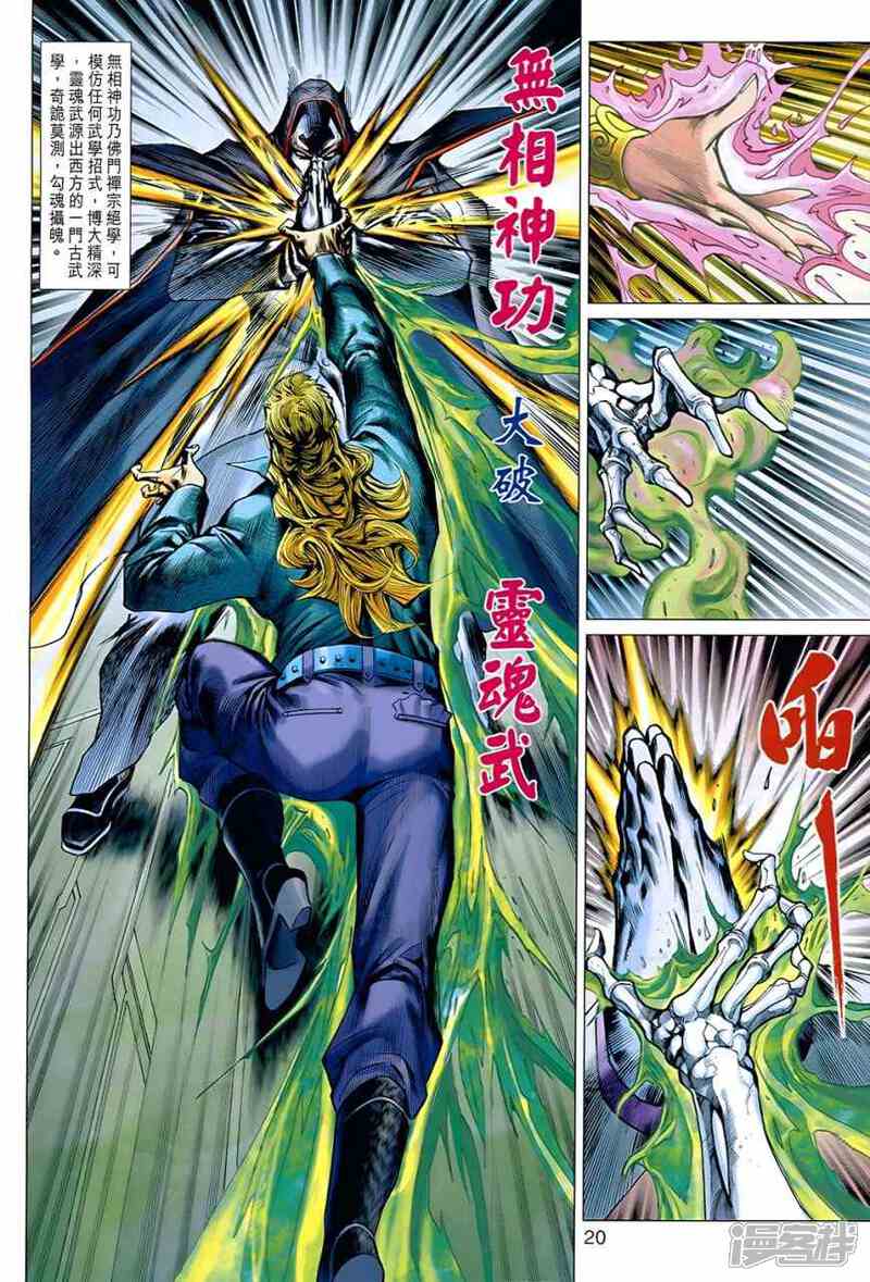 【新著龙虎门】漫画-（第537话）章节漫画下拉式图片-第20张图片