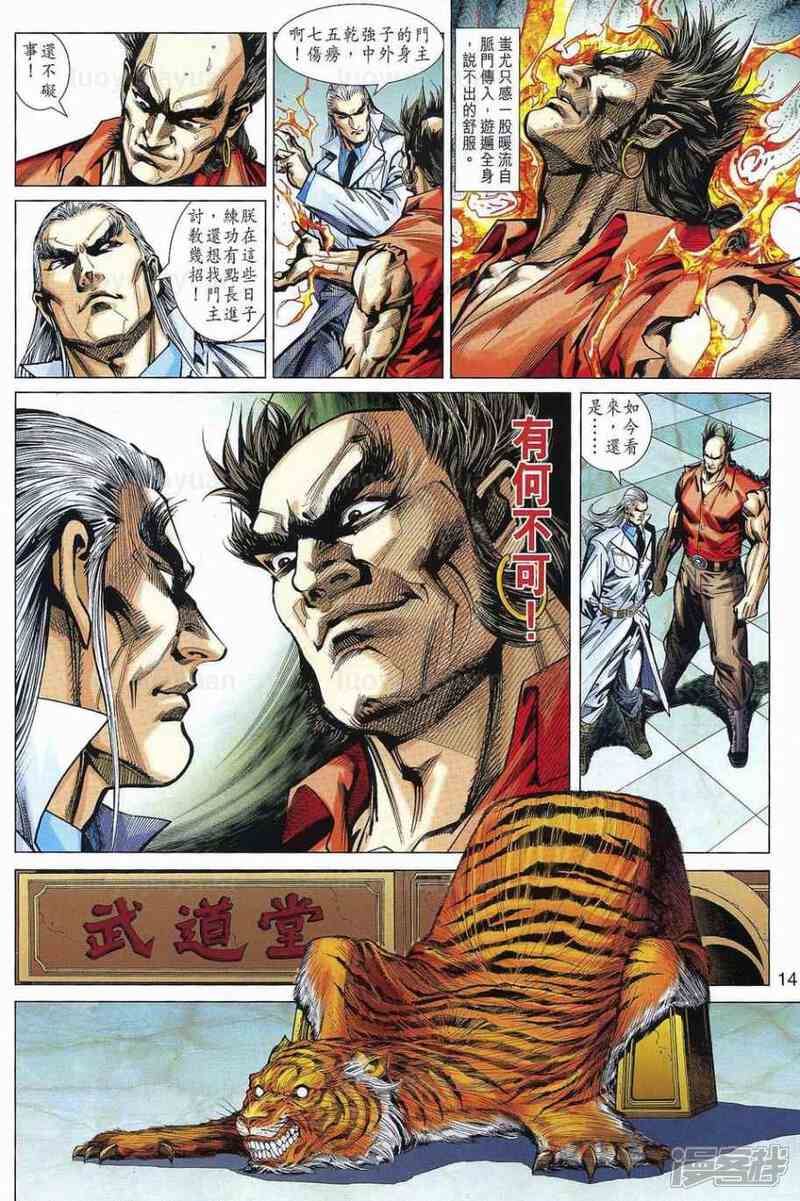 【新著龙虎门】漫画-（第538话）章节漫画下拉式图片-第14张图片