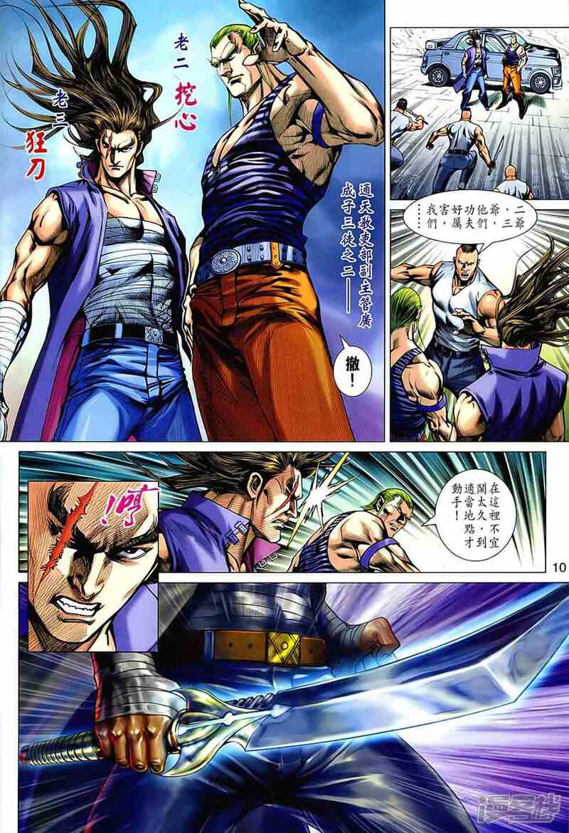 【新著龙虎门】漫画-（第539话）章节漫画下拉式图片-第9张图片