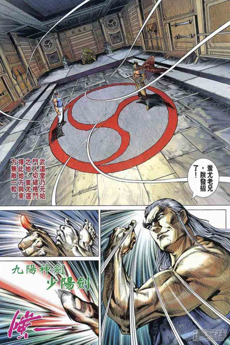 【新著龙虎门】漫画-（第538话）章节漫画下拉式图片-第15张图片
