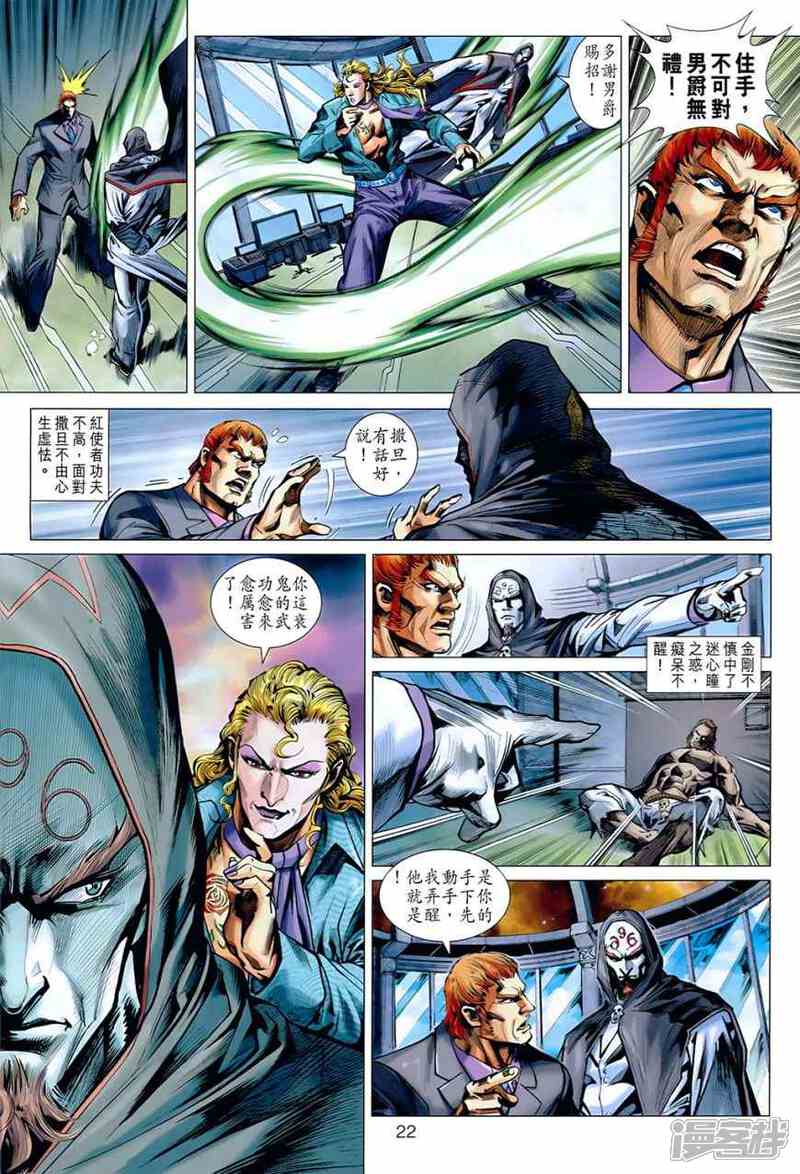 【新著龙虎门】漫画-（第537话）章节漫画下拉式图片-第22张图片