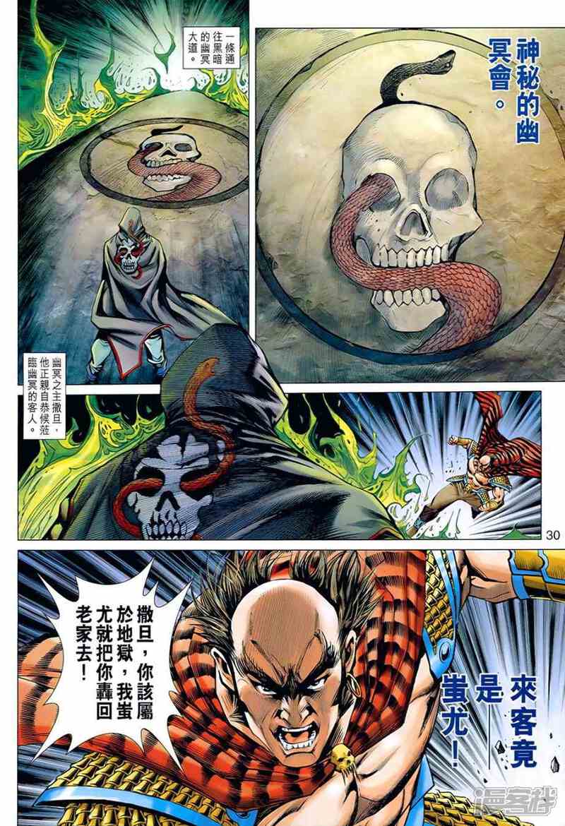 【新著龙虎门】漫画-（第536话）章节漫画下拉式图片-第29张图片