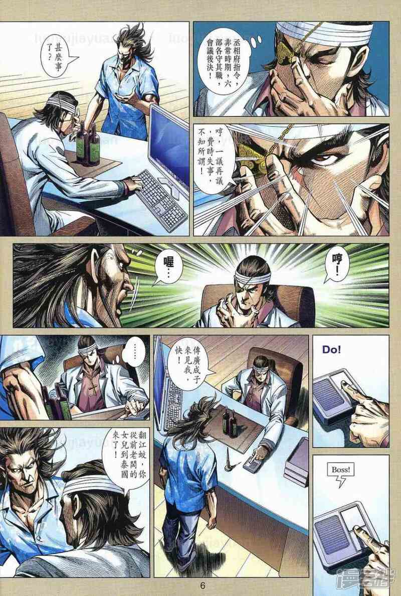 【新著龙虎门】漫画-（第540话）章节漫画下拉式图片-第6张图片