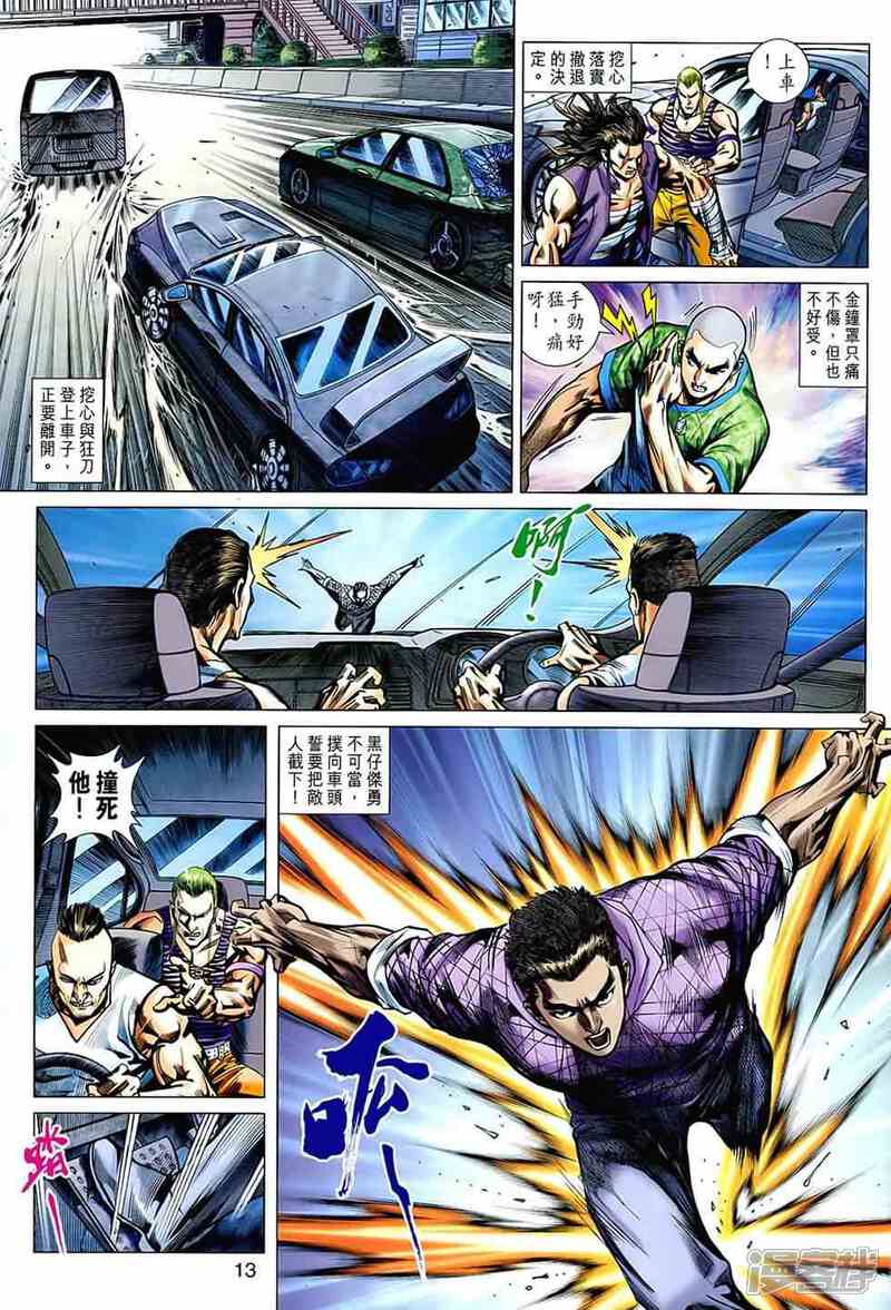 【新著龙虎门】漫画-（第539话）章节漫画下拉式图片-第12张图片