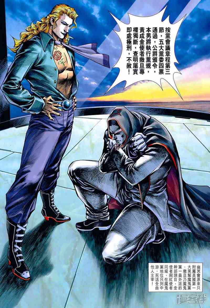 【新著龙虎门】漫画-（第537话）章节漫画下拉式图片-第24张图片