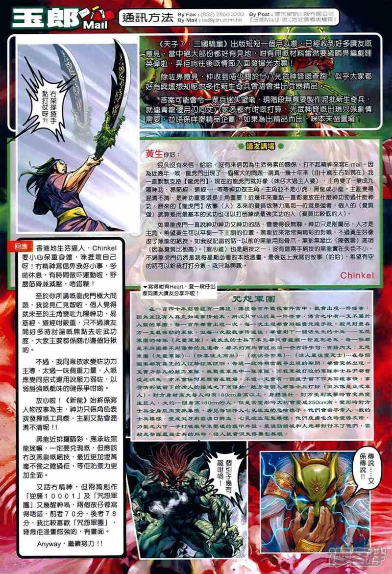 【新著龙虎门】漫画-（第536话）章节漫画下拉式图片-第31张图片