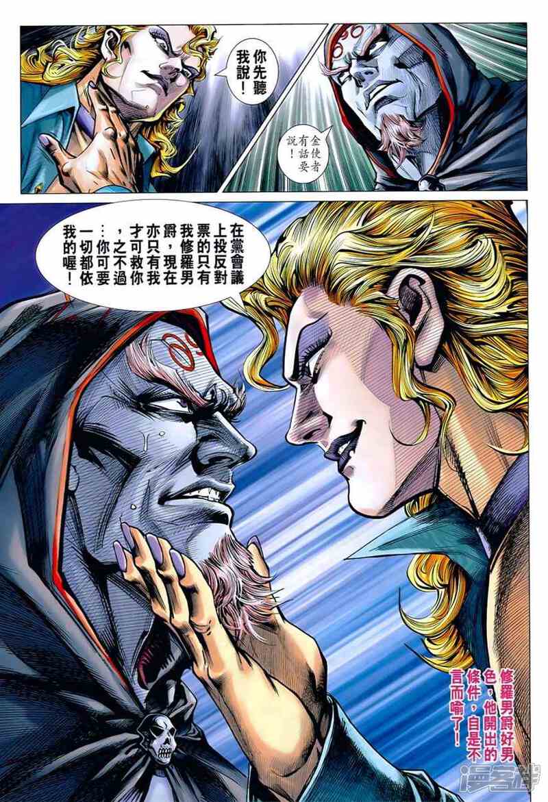 【新著龙虎门】漫画-（第537话）章节漫画下拉式图片-第25张图片