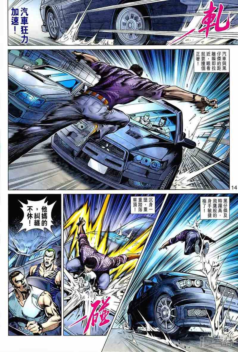 【新著龙虎门】漫画-（第539话）章节漫画下拉式图片-第13张图片