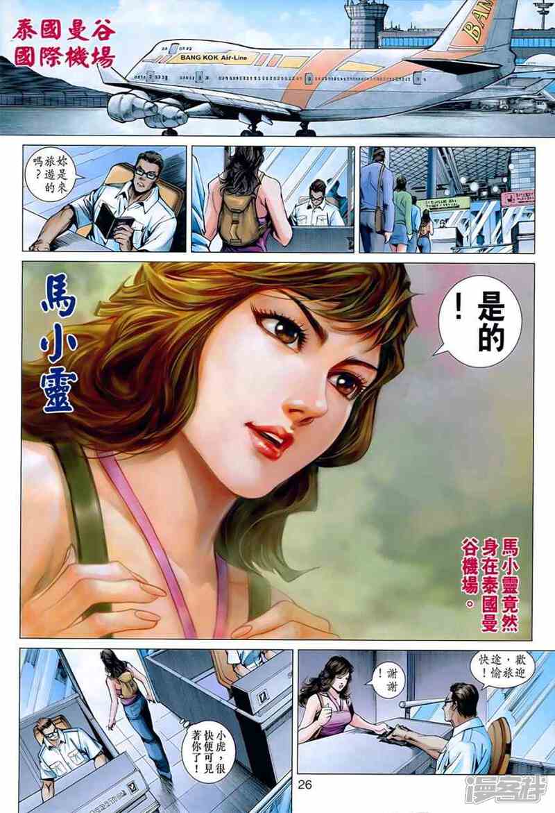 【新著龙虎门】漫画-（第537话）章节漫画下拉式图片-第26张图片