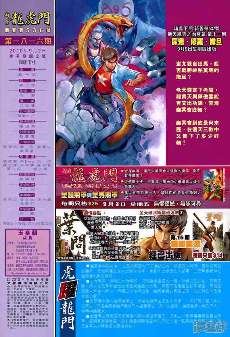 【新著龙虎门】漫画-（第536话）章节漫画下拉式图片-第33张图片