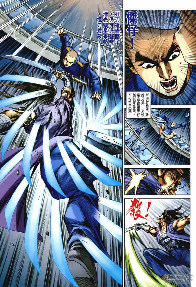 【新著龙虎门】漫画-（第541话）章节漫画下拉式图片-第3张图片