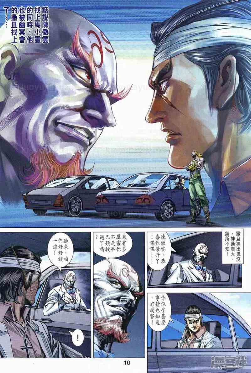 【新著龙虎门】漫画-（第540话）章节漫画下拉式图片-第10张图片