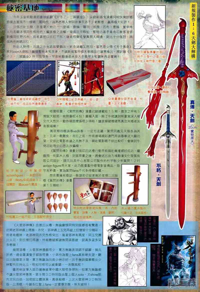 【新著龙虎门】漫画-（第536话）章节漫画下拉式图片-第34张图片