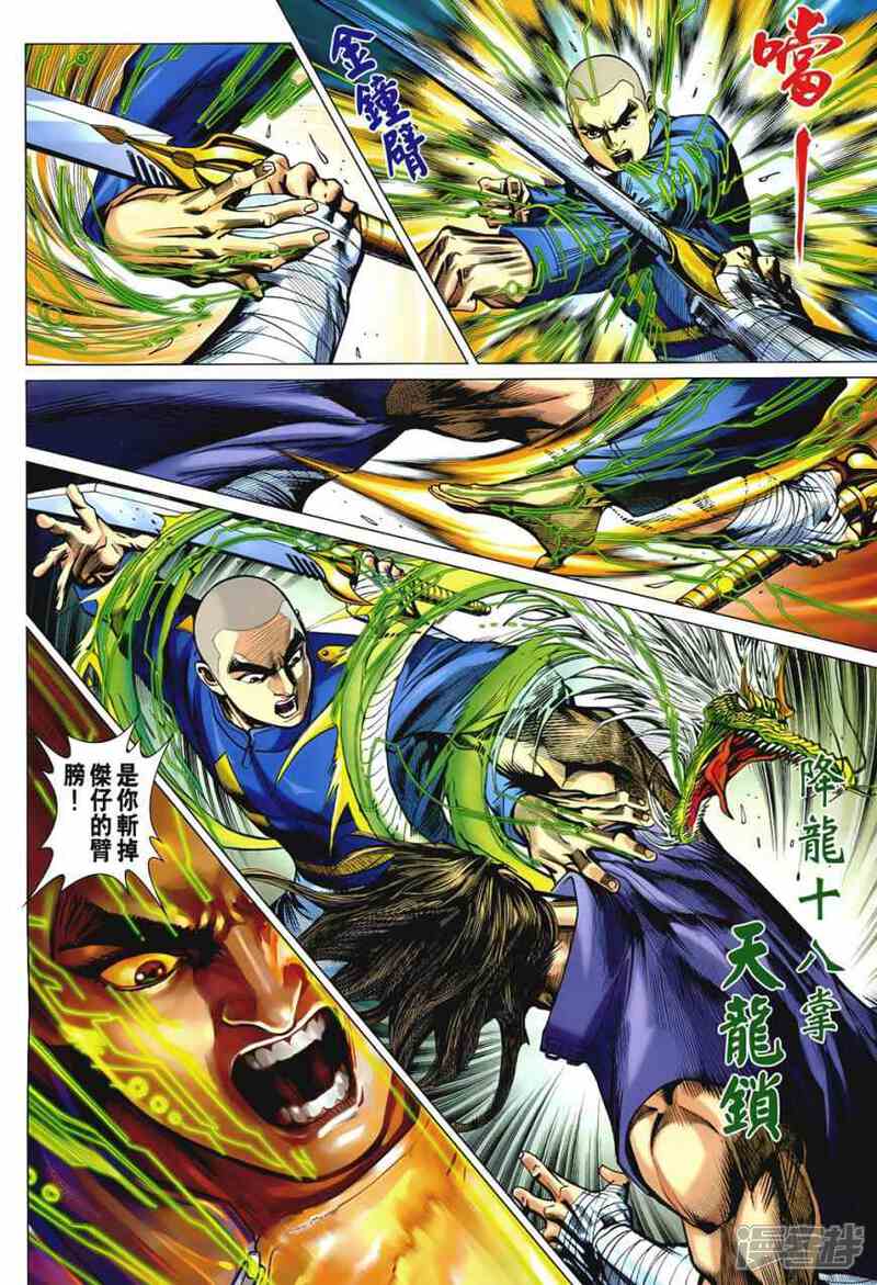 【新著龙虎门】漫画-（第541话）章节漫画下拉式图片-第4张图片