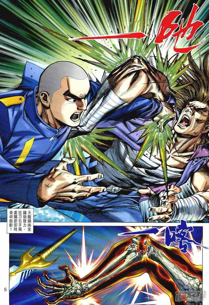 【新著龙虎门】漫画-（第541话）章节漫画下拉式图片-第5张图片