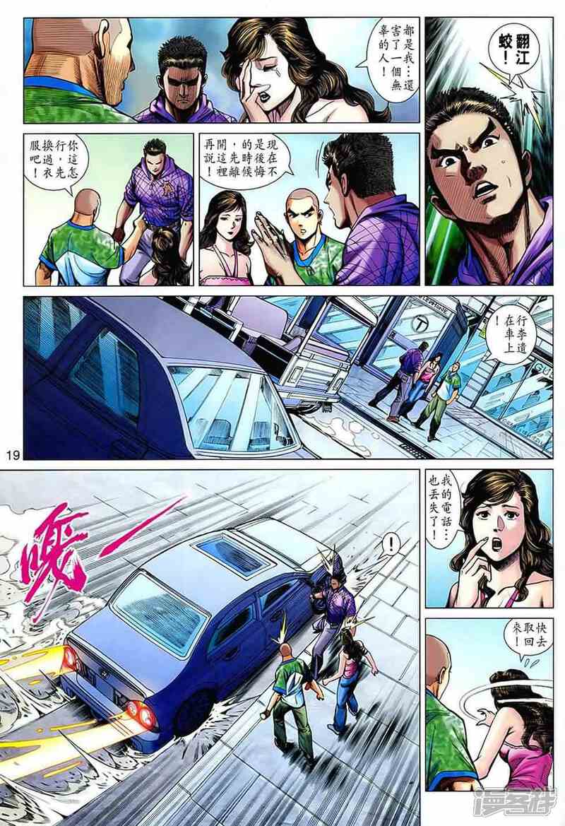 【新著龙虎门】漫画-（第539话）章节漫画下拉式图片-第17张图片