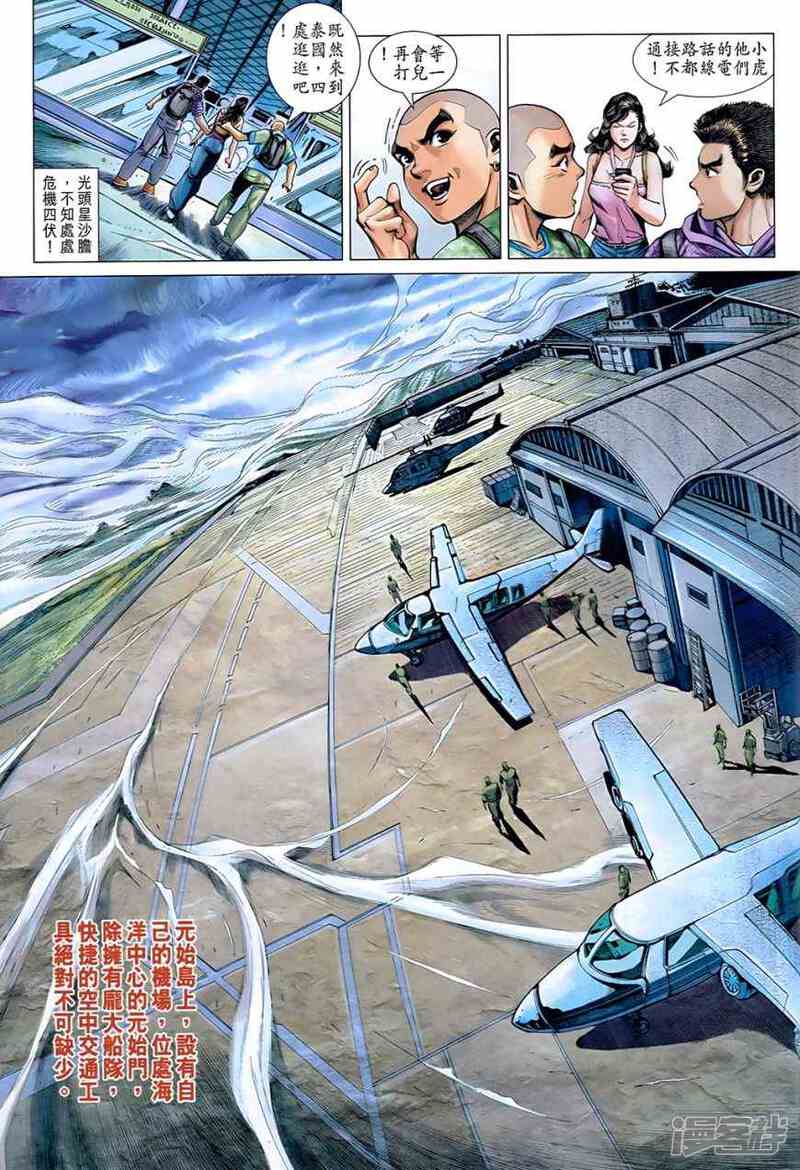 【新著龙虎门】漫画-（第537话）章节漫画下拉式图片-第29张图片