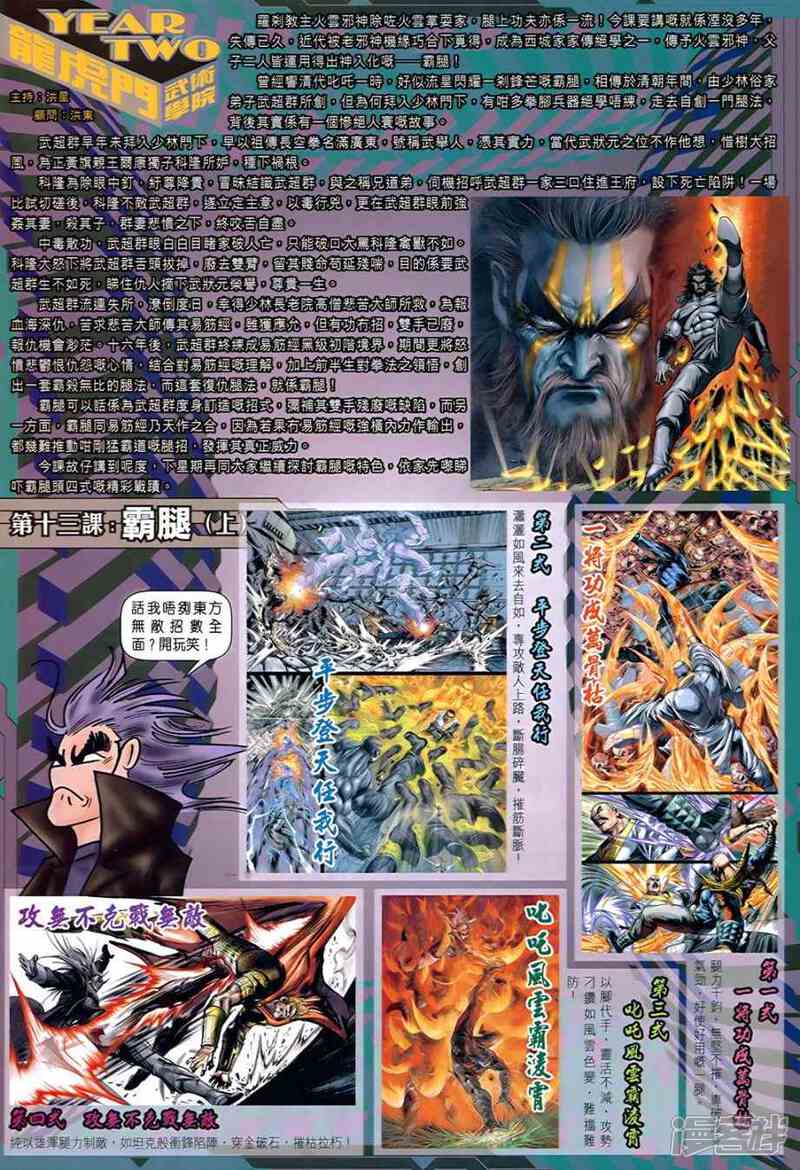 【新著龙虎门】漫画-（第536话）章节漫画下拉式图片-第35张图片