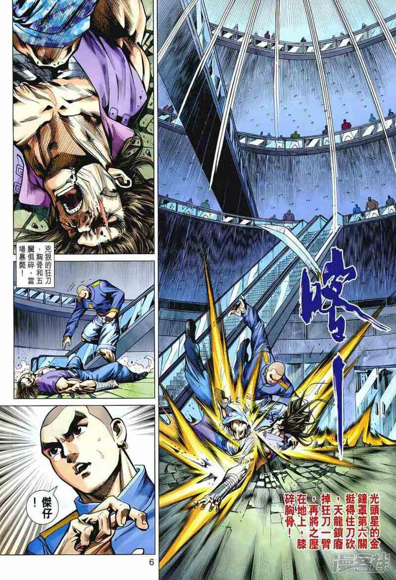 【新著龙虎门】漫画-（第541话）章节漫画下拉式图片-第6张图片