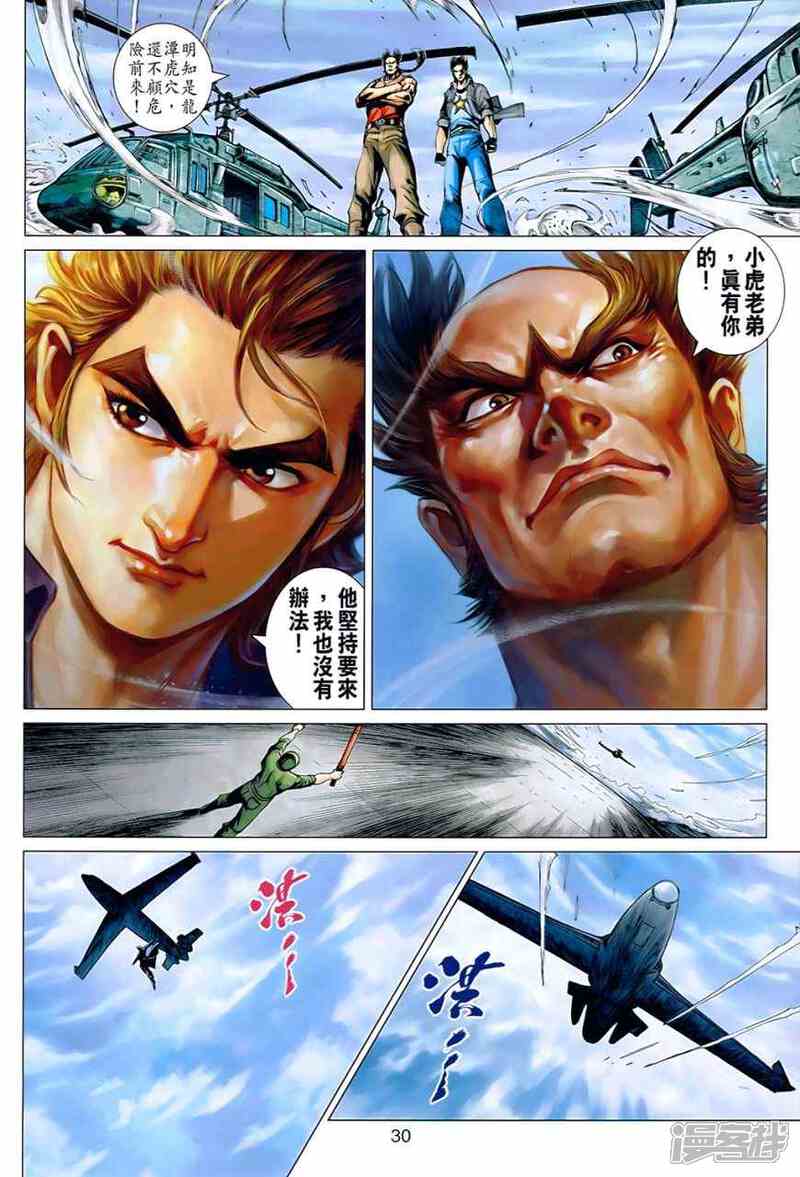 【新著龙虎门】漫画-（第537话）章节漫画下拉式图片-第30张图片