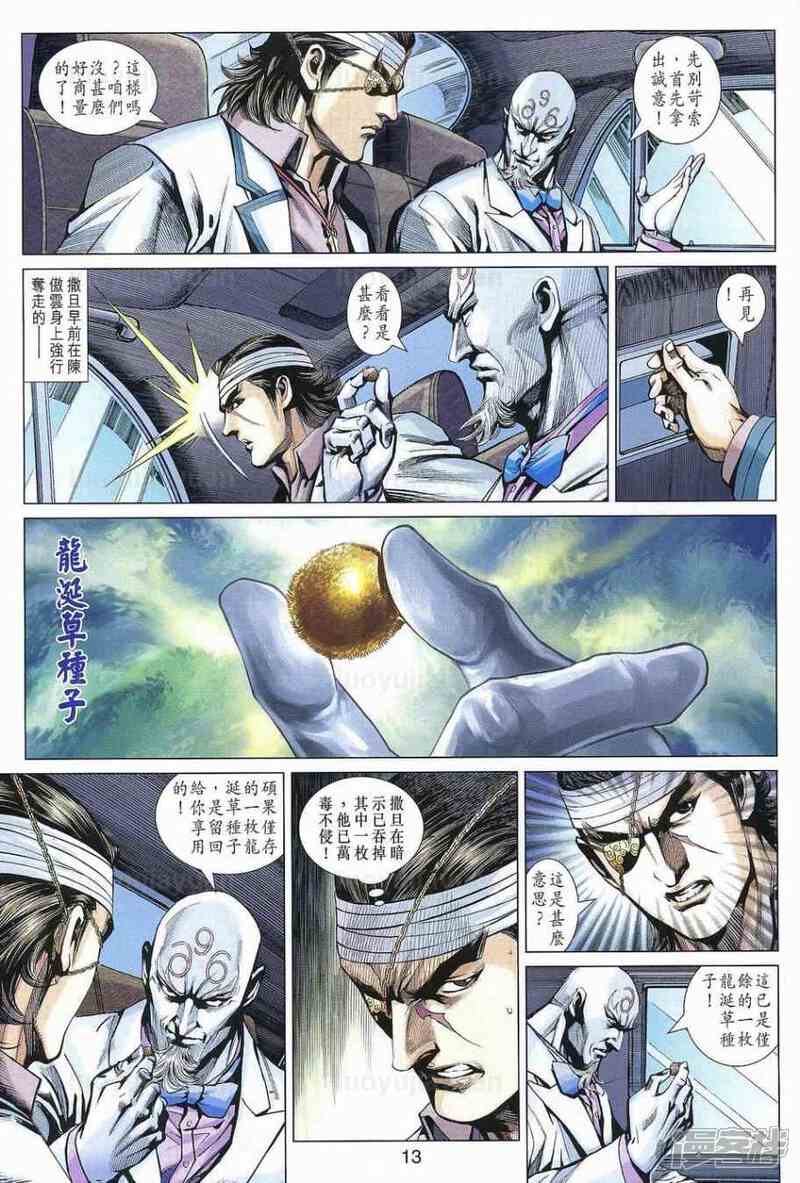【新著龙虎门】漫画-（第540话）章节漫画下拉式图片-13.jpg