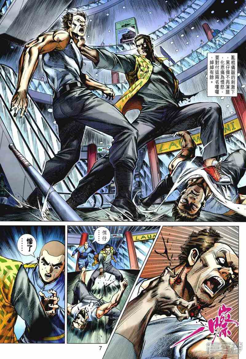 【新著龙虎门】漫画-（第541话）章节漫画下拉式图片-第7张图片