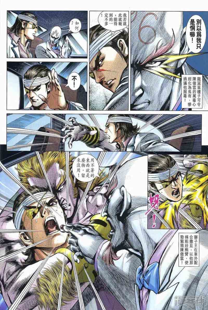 【新著龙虎门】漫画-（第540话）章节漫画下拉式图片-第14张图片