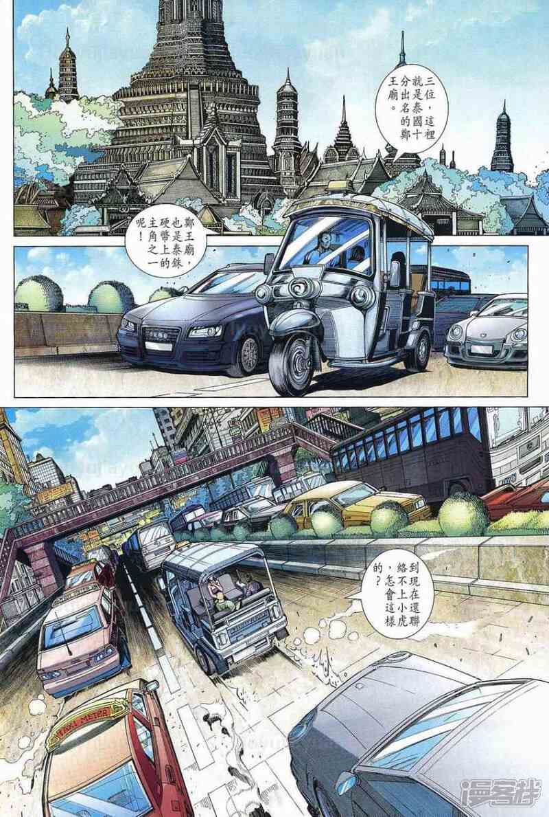 【新著龙虎门】漫画-（第538话）章节漫画下拉式图片-第26张图片