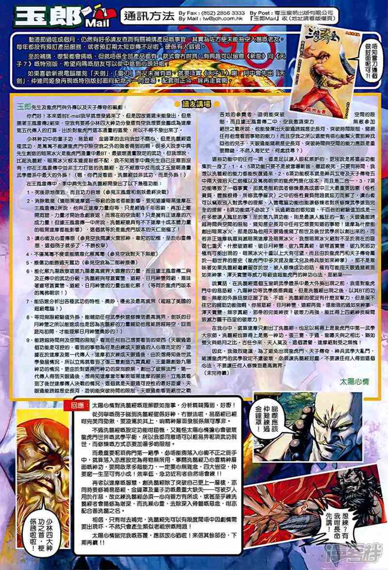 【新著龙虎门】漫画-（第537话）章节漫画下拉式图片-第32张图片