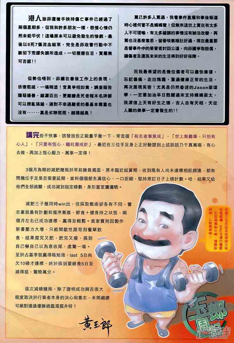 【新著龙虎门】漫画-（第537话）章节漫画下拉式图片-第33张图片