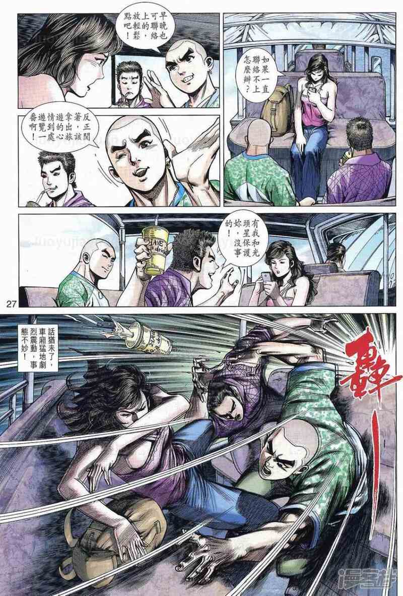 【新著龙虎门】漫画-（第538话）章节漫画下拉式图片-第27张图片
