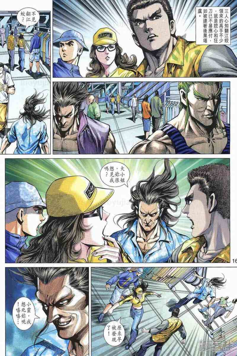 【新著龙虎门】漫画-（第540话）章节漫画下拉式图片-第16张图片