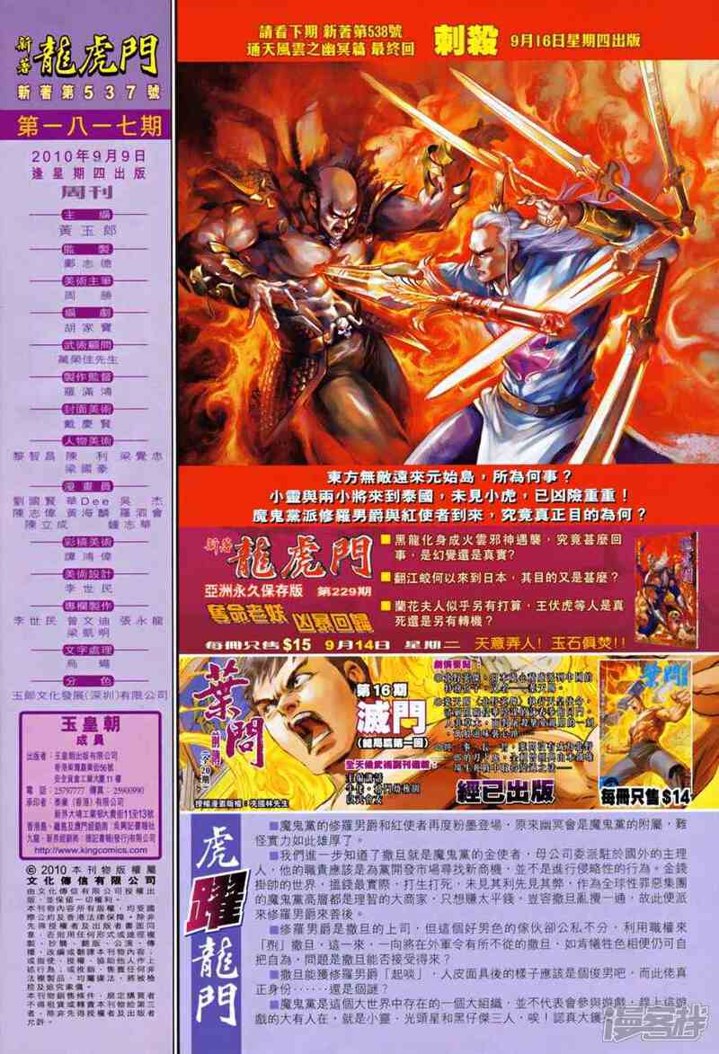 【新著龙虎门】漫画-（第537话）章节漫画下拉式图片-第34张图片