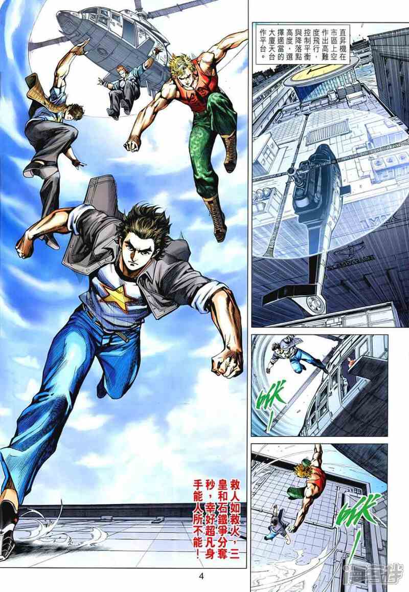 【新著龙虎门】漫画-（第542话）章节漫画下拉式图片-第4张图片